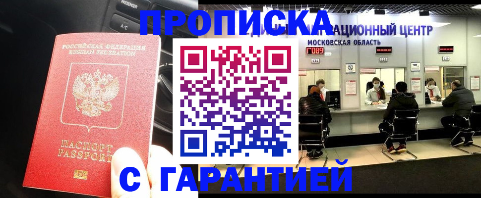 прописка паспорт в Забайкальском крае