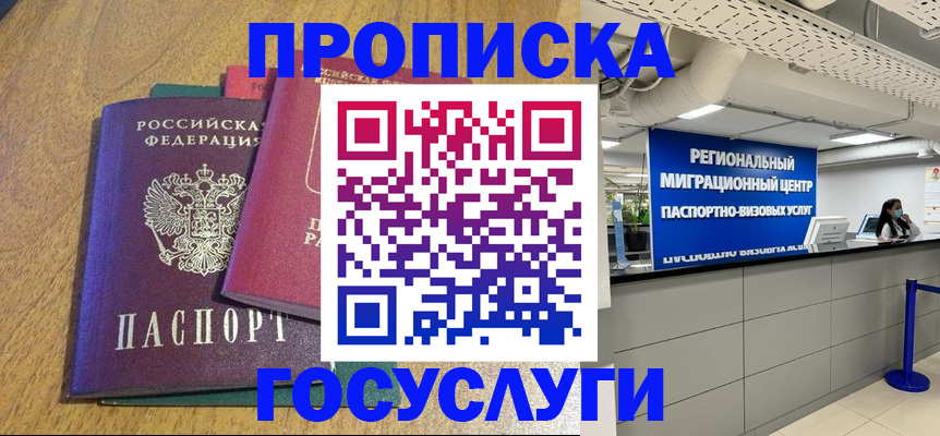 временная регистрация для школы в Забайкальском крае