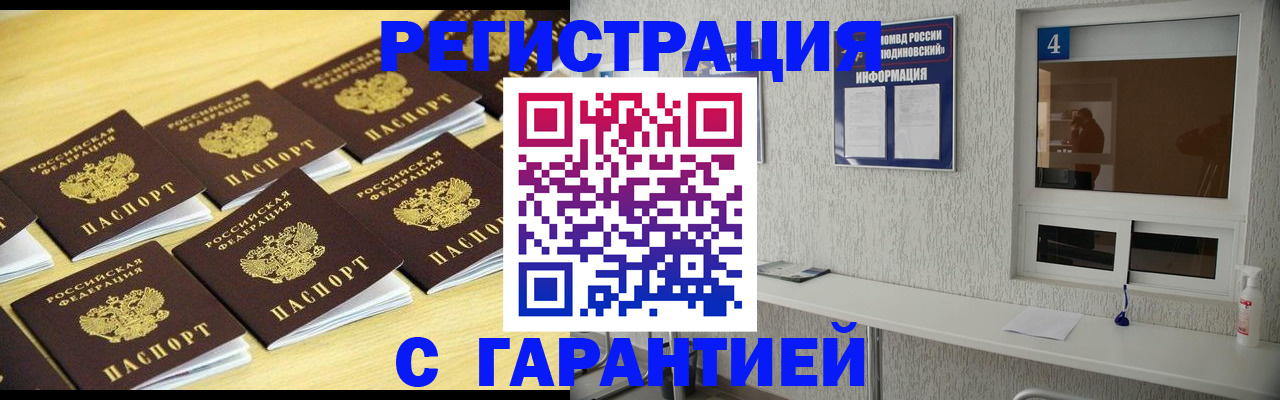 временная регистрация в Забайкальском крае